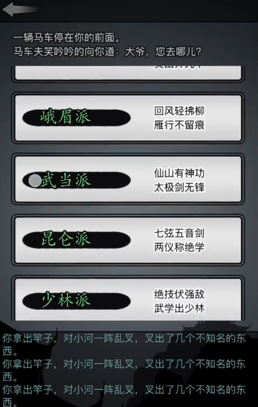 放置江湖书香门第开局选什么门派2