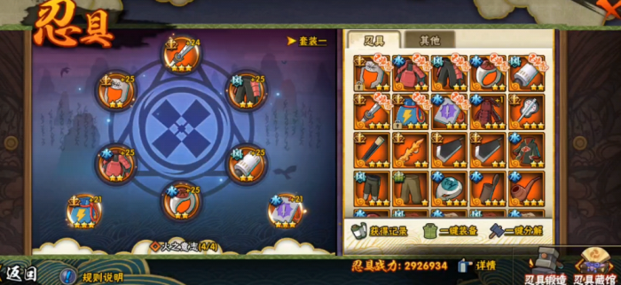 火影忍者如何获取更好的忍具1