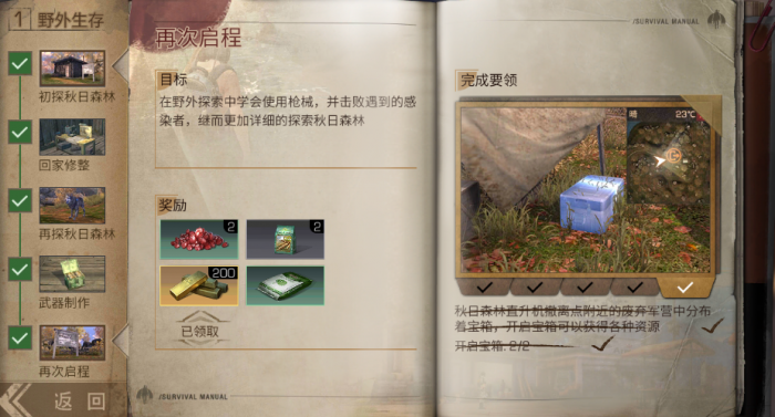 明日之后生存手册奖励_明日之后生存手册全部奖励