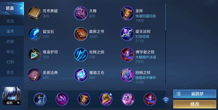 王者荣耀扁鹊出装是什么1