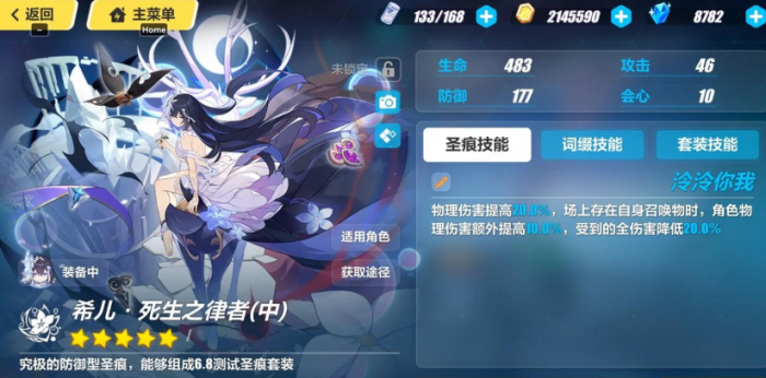 崩坏3希尔圣痕给谁用2