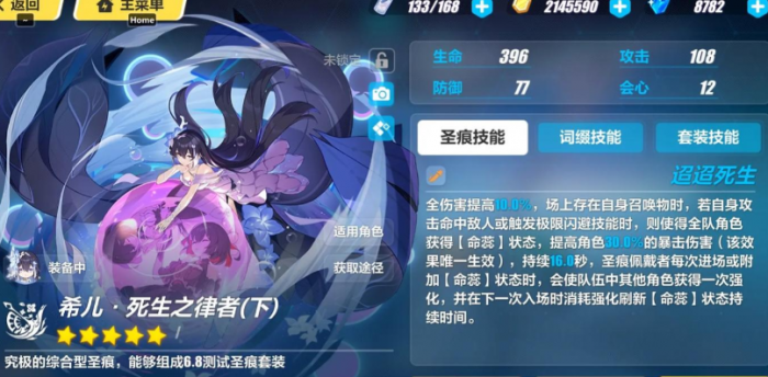 崩坏3希尔圣痕给谁用3