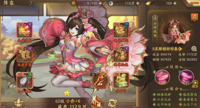 少年三国志2小乔用什么神器_少年三国志2小乔用什么神器打