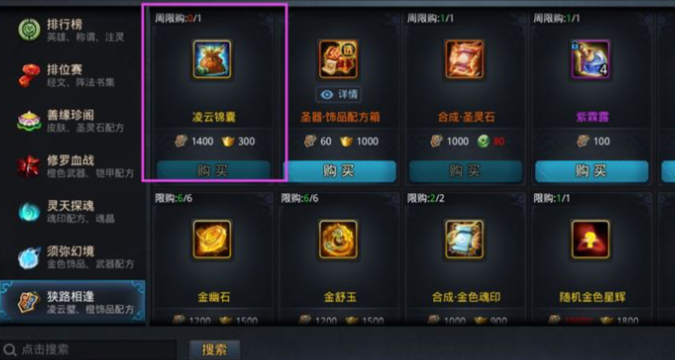 乱斗西游怎么合圣器2