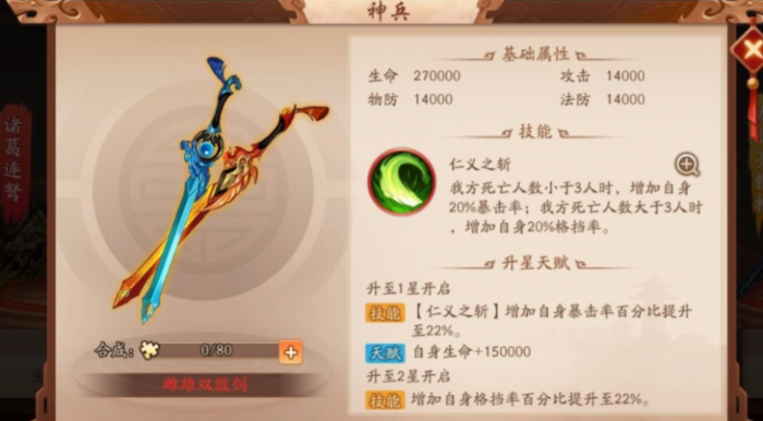 少年三国志2刘备配什么神兵3