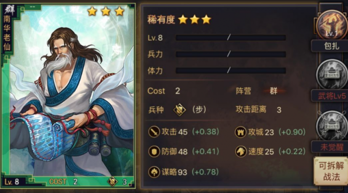 率土之滨三星拆迁队战法怎么配1