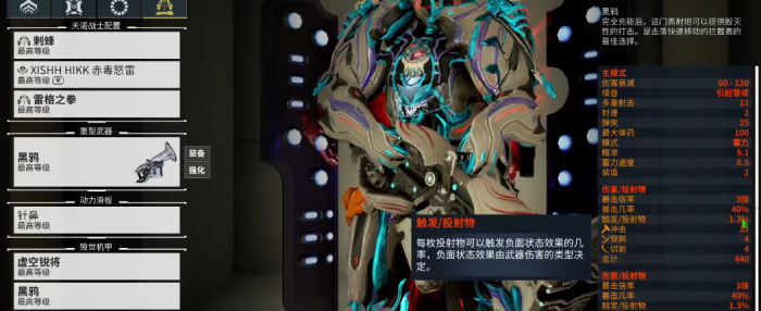 星际战甲黑鸦紫卡属性_星际战甲黑鸦紫卡属性是什么