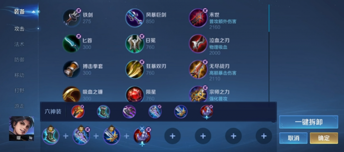 王者荣耀曜打野怎么出装铭文1