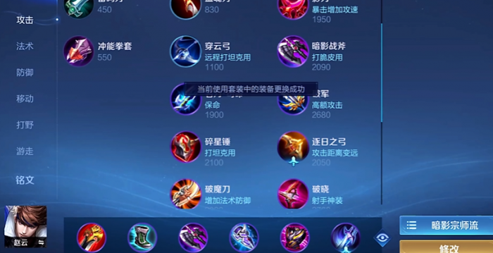 王者荣耀赵云的铭文怎么出装1