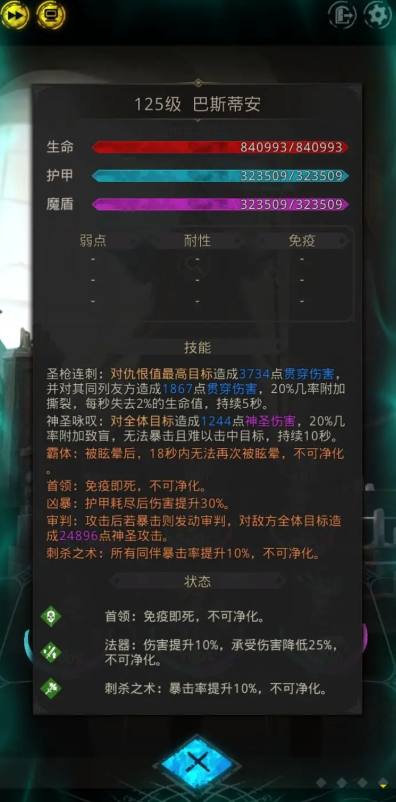 地下城堡3巴斯蒂安怎么打1