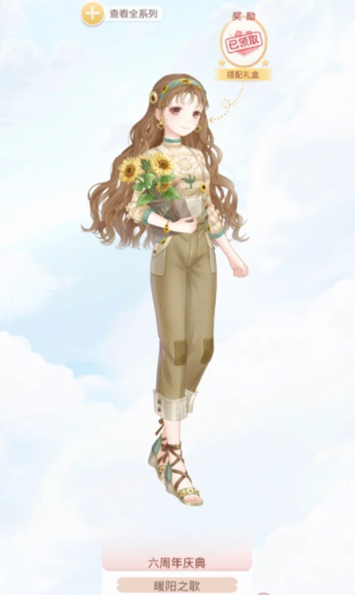 奇迹暖暖暖阳之歌怎么获得2