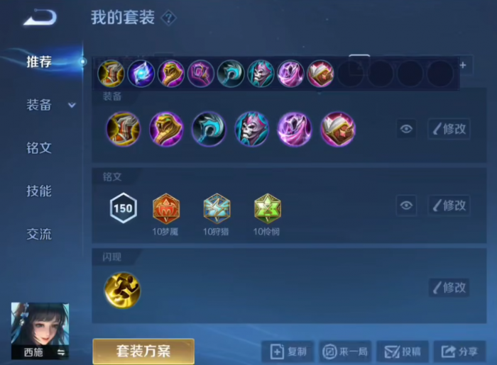 王者荣耀西施的无敌出装是什么1