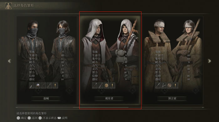 艾尔登法环玩什么职业1