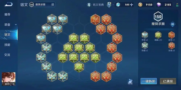 王者荣耀李白怎么搭配铭文出装1