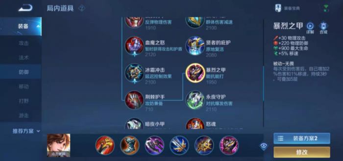 王者荣耀李白怎么搭配铭文出装2