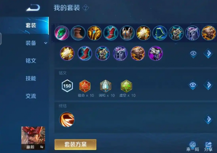 王者荣耀廉颇铭文和出装怎么搭配2