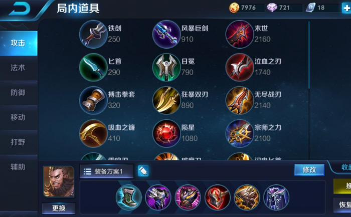 王者荣耀程咬金怎么出装1