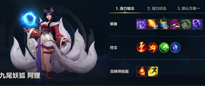 英雄联盟手游阿狸带什么技能3