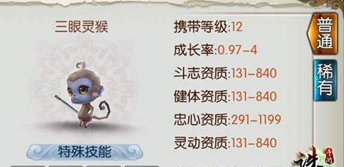 诛仙手游三眼灵猴用什么技能好1