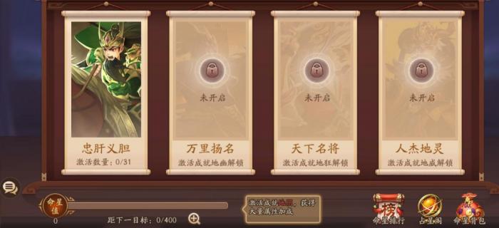 少年三国志2命星系统怎么开启1