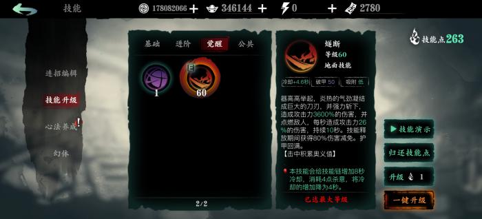 影之刃3去哪里觉醒2