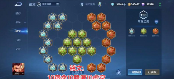 王者荣耀哪吒铭文出装如何出1