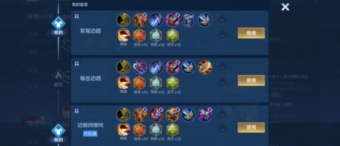 王者荣耀哪吒铭文出装如何出2