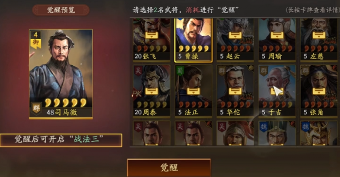三国志战略版觉醒武将_三国志战略版觉醒武将有什么用