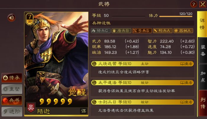 三国志战略版如何对抗陆逊三势阵1