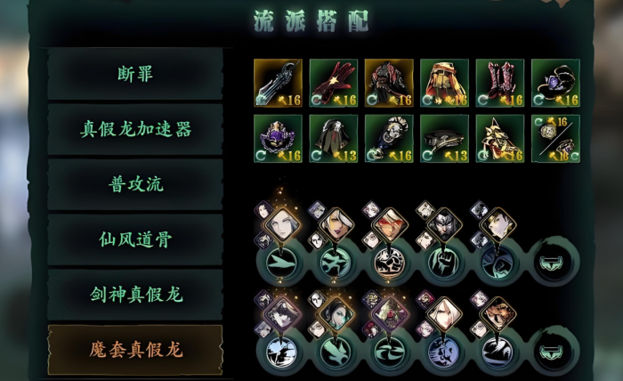 影之刃3真龙套是什么1