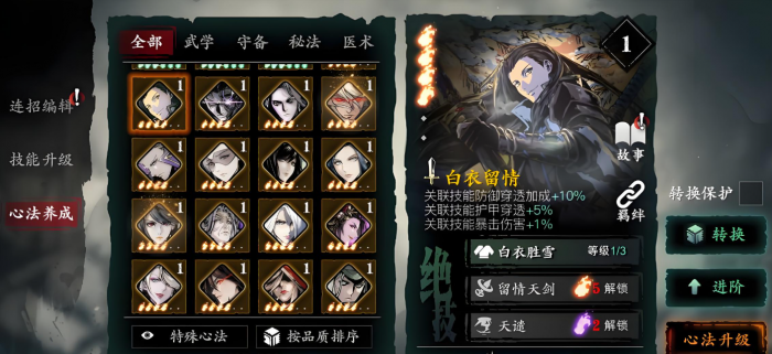 影之刃3真龙套是什么2