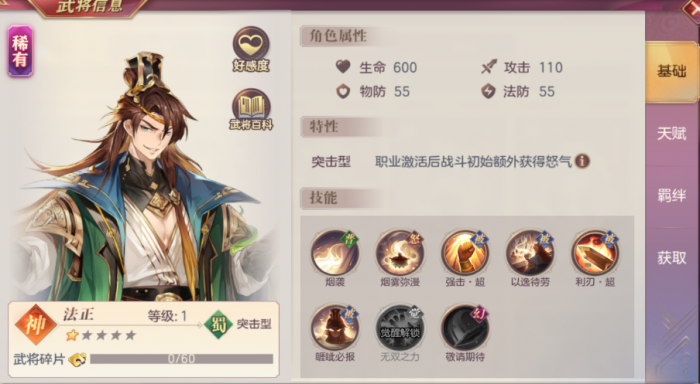 三国志幻想大陆法正_三国志幻想大陆法正厉害吗