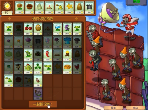 植物大战僵尸九五版54_植物大战僵尸九五版5-9攻略