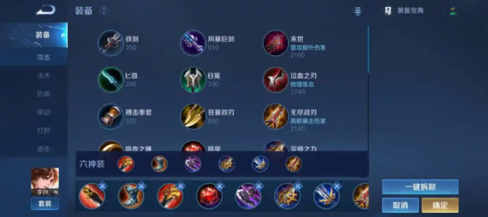 王者荣耀李白最强出装怎么搭配1