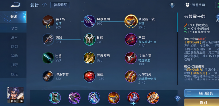 王者荣耀顶羽怎么出装1