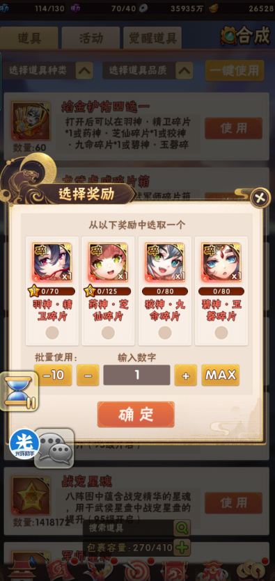 少年三国志如何刷碎片1