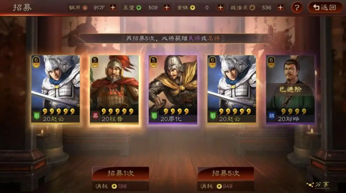 三国志战略版如何快速的金珠2