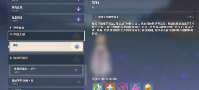 原神神里屋敷怎么完成1