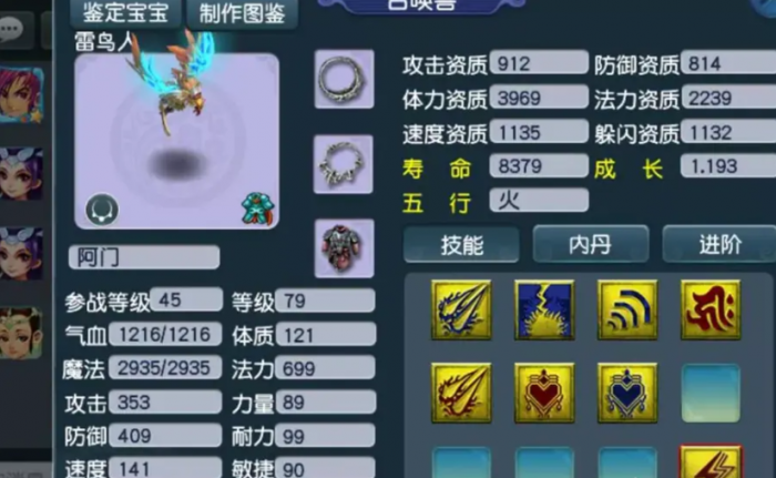 梦幻西游蓝色变异雷鸟人带什么3