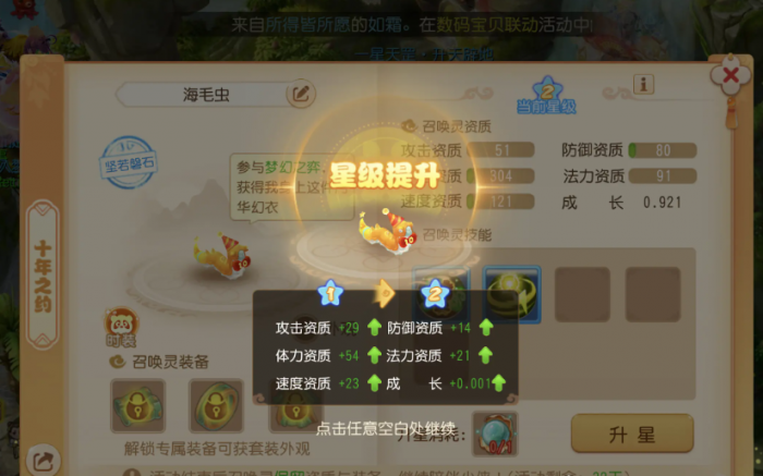 梦幻西游手游海毛虫用什么颜色2