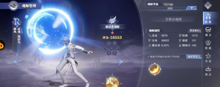 斗罗大陆魂师对决风火系怎么出招1