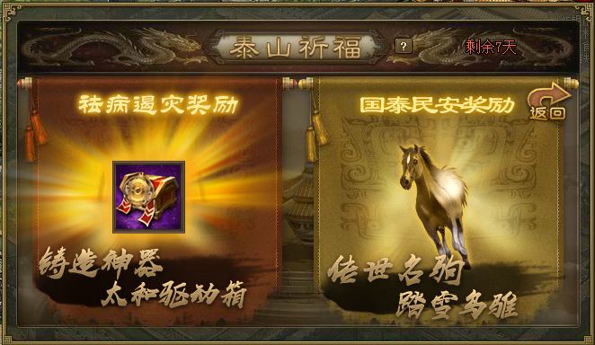 攻城掠地泰山祈福怎么得玉帛2