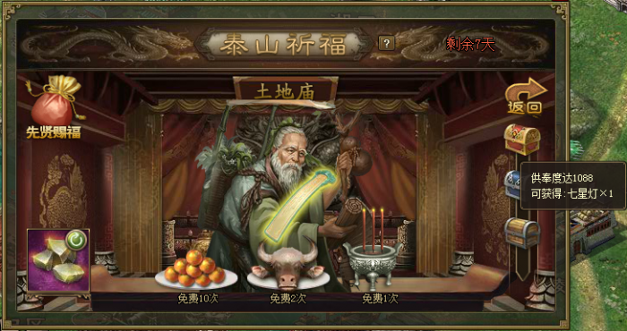 攻城掠地泰山祈福怎么得玉帛3