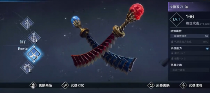 鬼泣巅峰之战大剑和双刀哪个好3