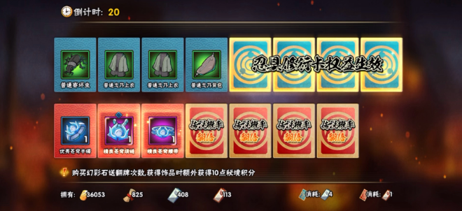 火影忍者怎么出高品质饰品1