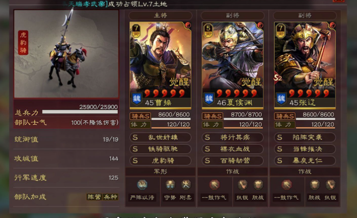 三国志战略版怎么选择武将2