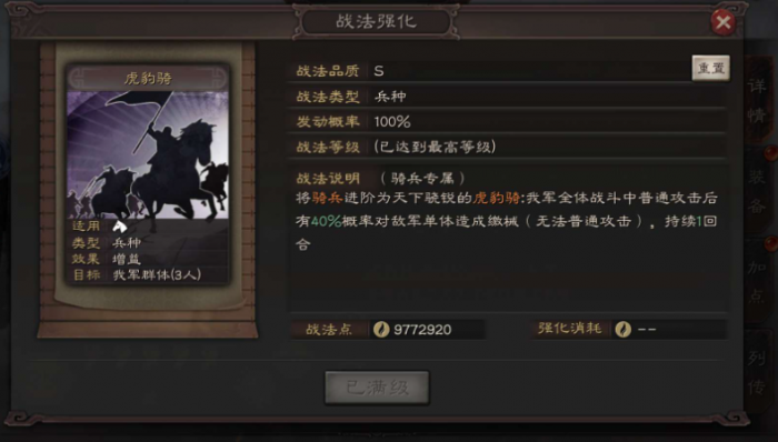 三国志战略版骑兵特殊兵_三国志战略版骑兵特种兵