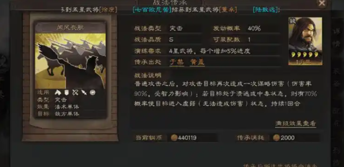 三国志战略版如何提升法阵等级2