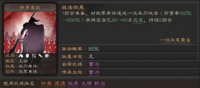 三国志战略版骁勇善战_三国志战略版骁勇善战怎么样