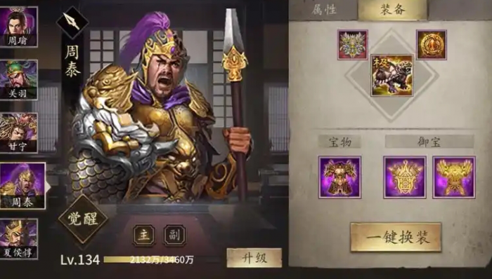 攻城掠地周泰选什么副将1